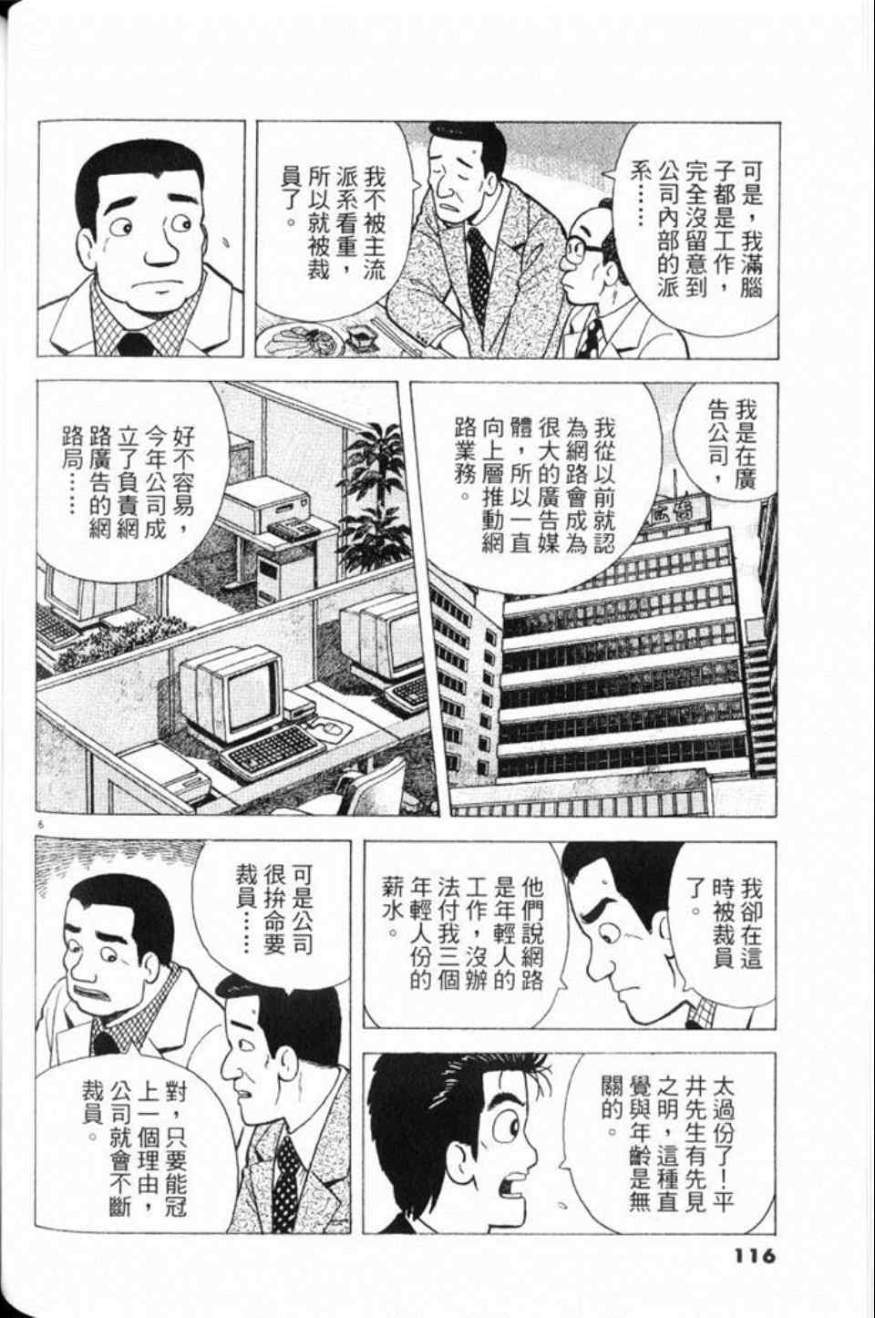 《美味大挑战》漫画最新章节第79卷免费下拉式在线观看章节第【116】张图片