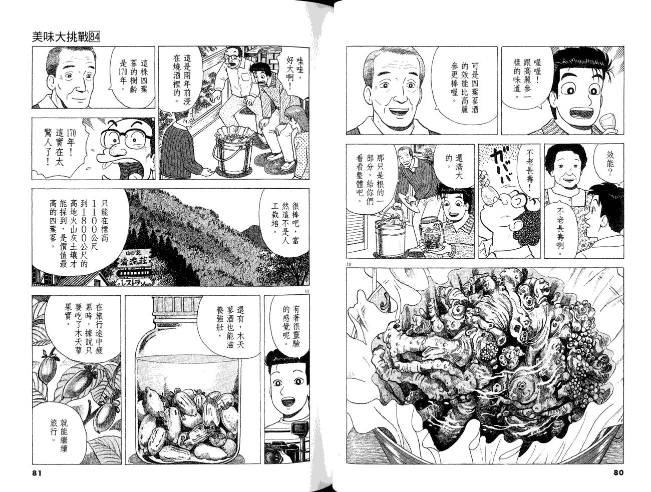 《美味大挑战》漫画最新章节第84卷免费下拉式在线观看章节第【42】张图片