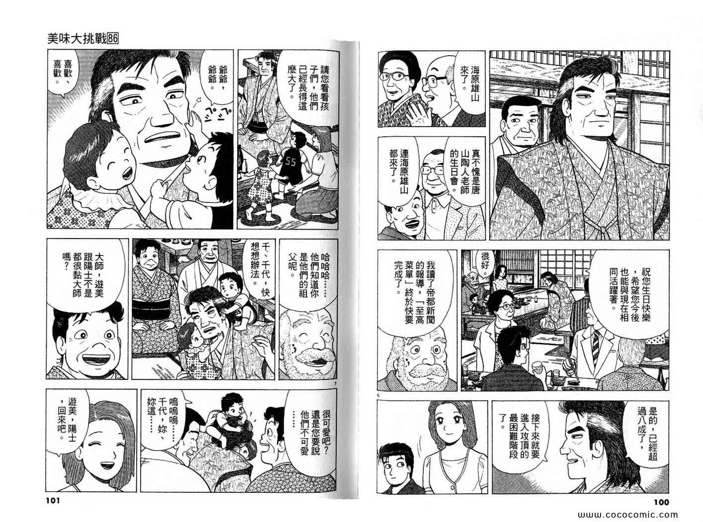 《美味大挑战》漫画最新章节第86卷免费下拉式在线观看章节第【51】张图片