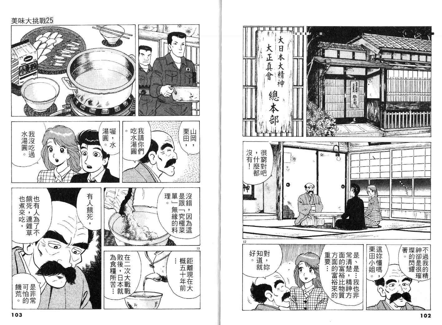 《美味大挑战》漫画最新章节第25卷免费下拉式在线观看章节第【54】张图片