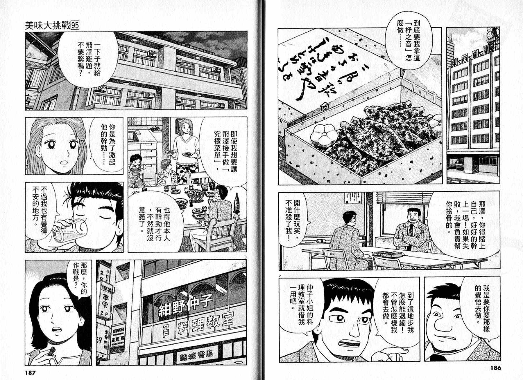 《美味大挑战》漫画最新章节第95卷免费下拉式在线观看章节第【94】张图片