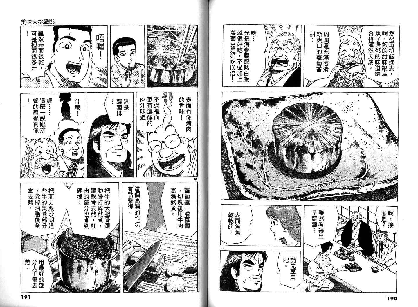 《美味大挑战》漫画最新章节第35卷免费下拉式在线观看章节第【99】张图片