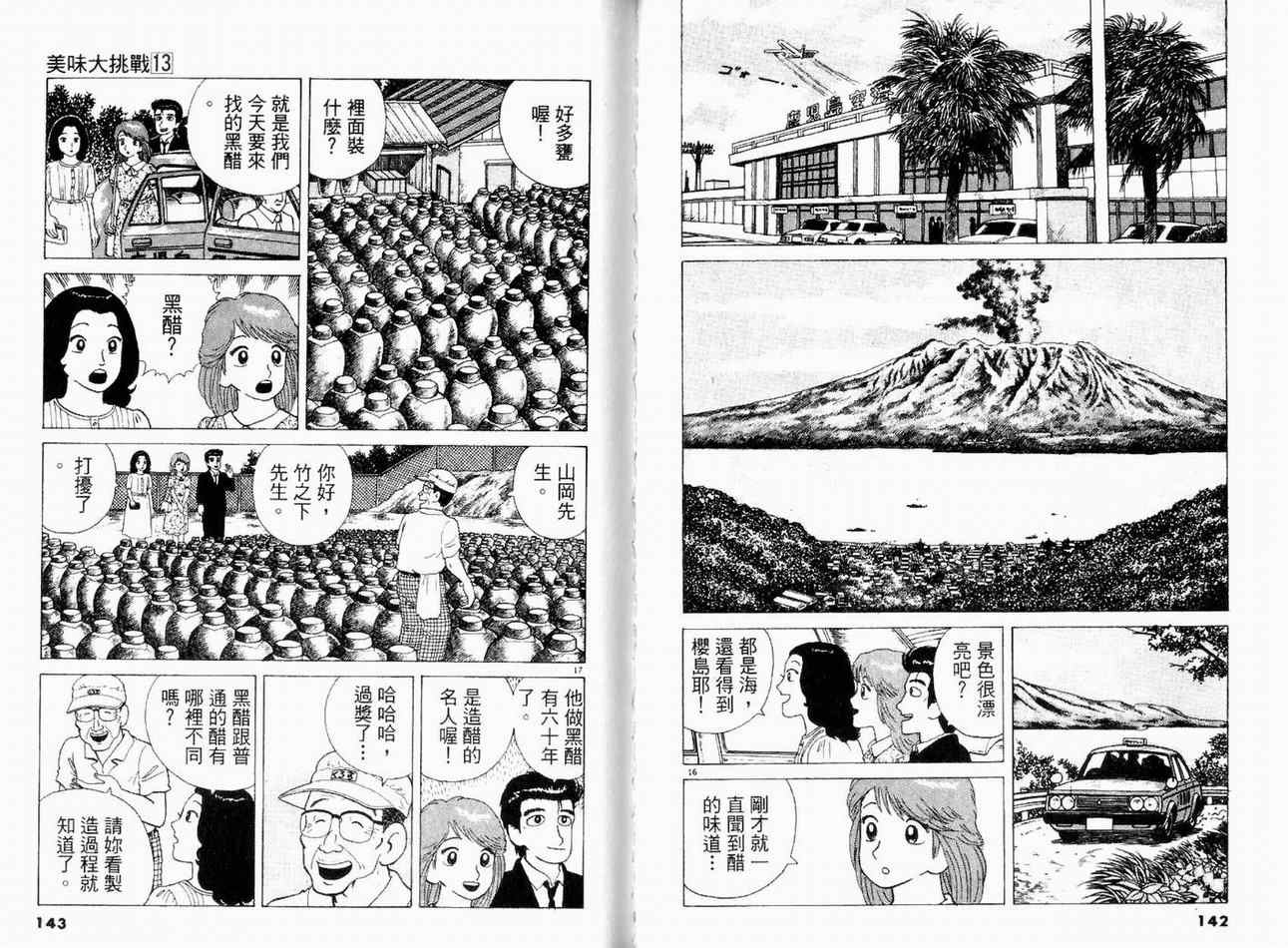 《美味大挑战》漫画最新章节第13卷免费下拉式在线观看章节第【73】张图片