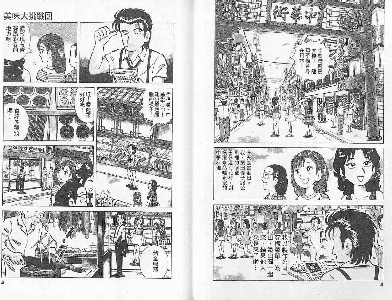 《美味大挑战》漫画最新章节第2卷免费下拉式在线观看章节第【4】张图片