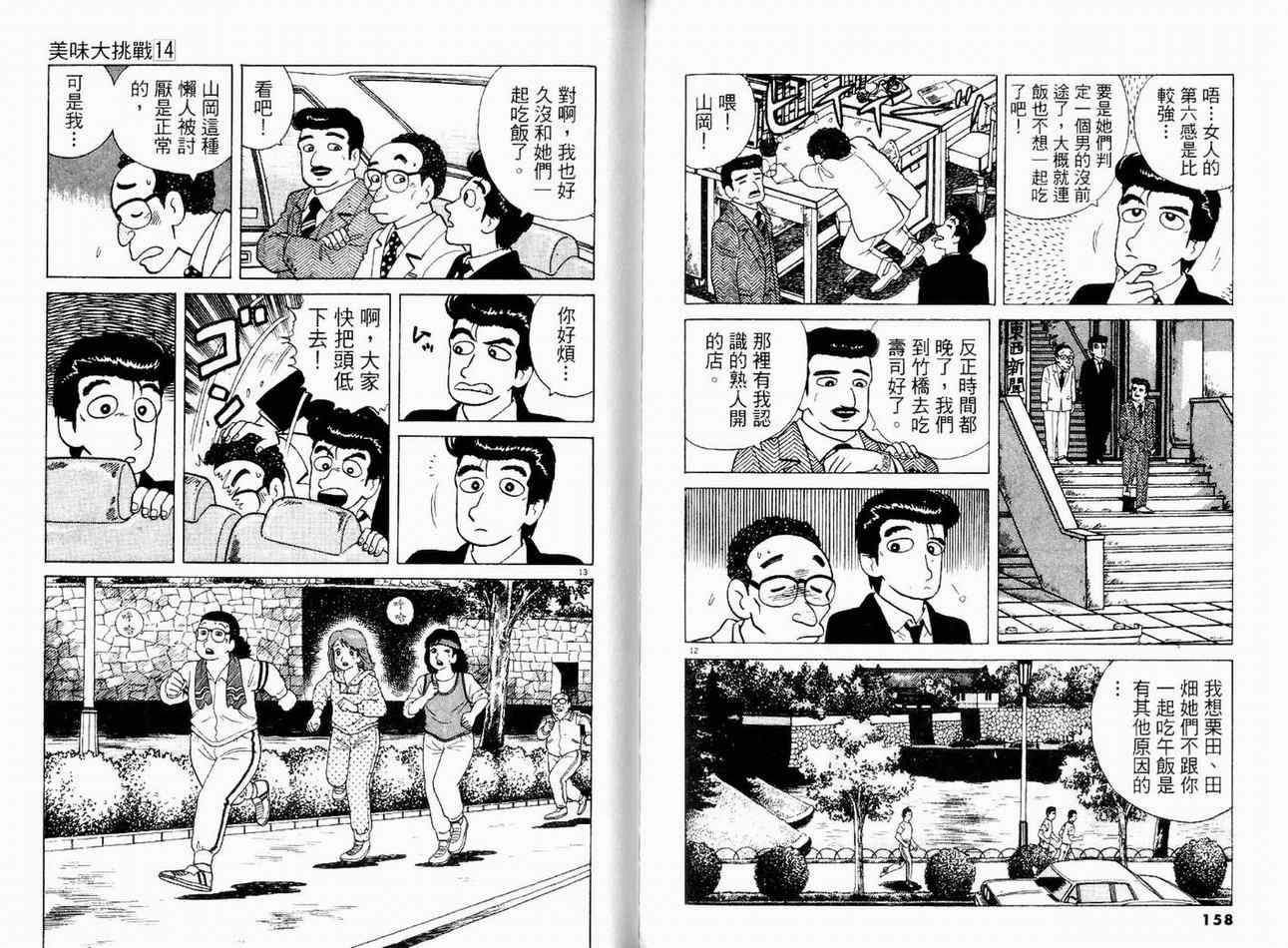 《美味大挑战》漫画最新章节第14卷免费下拉式在线观看章节第【81】张图片