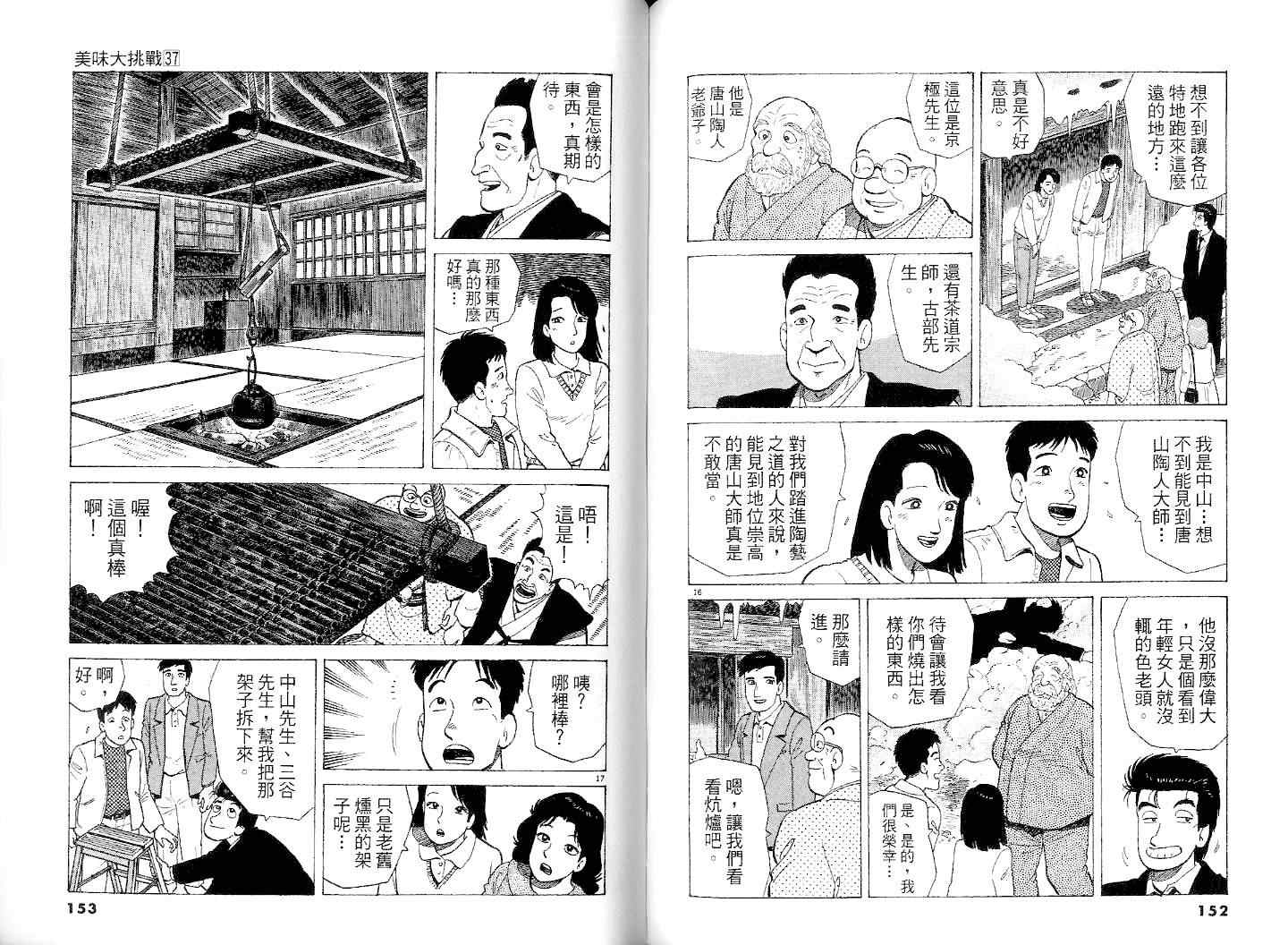 《美味大挑战》漫画最新章节第37卷免费下拉式在线观看章节第【78】张图片