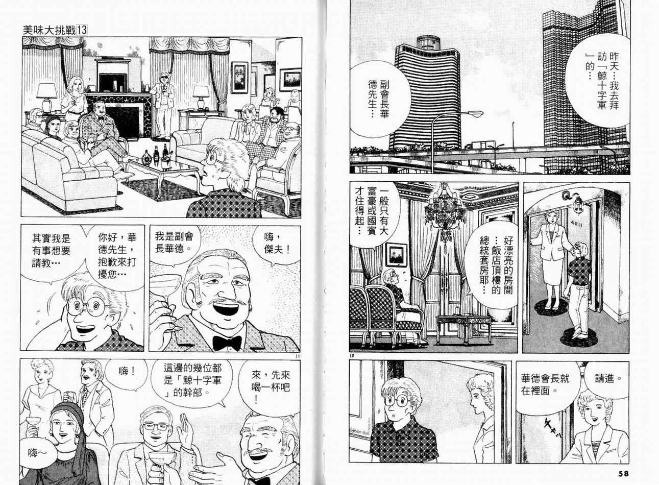 《美味大挑战》漫画最新章节第13卷免费下拉式在线观看章节第【31】张图片