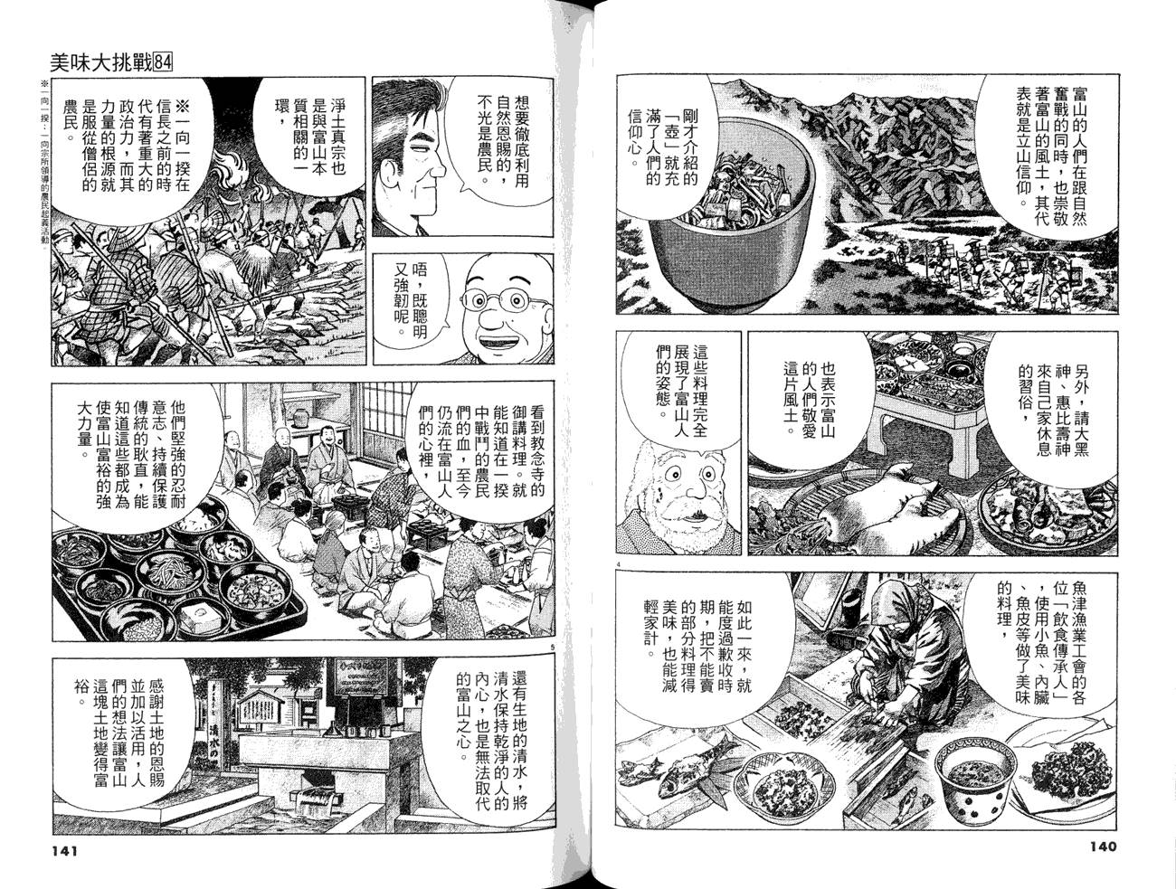 《美味大挑战》漫画最新章节第84卷免费下拉式在线观看章节第【72】张图片