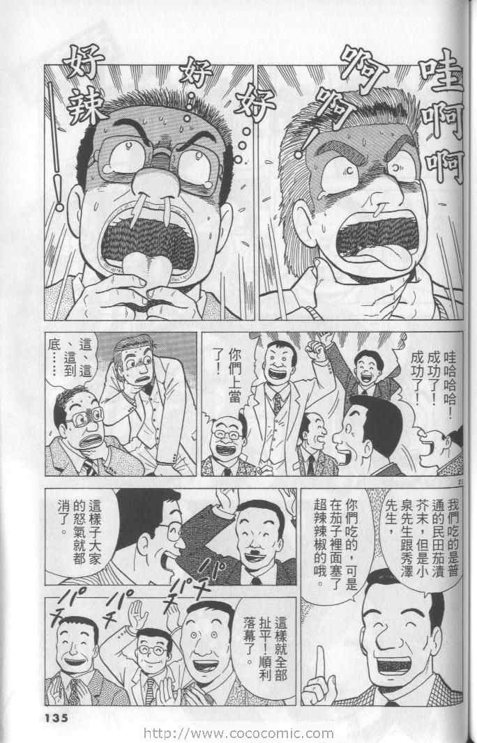 《美味大挑战》漫画最新章节第65卷免费下拉式在线观看章节第【135】张图片