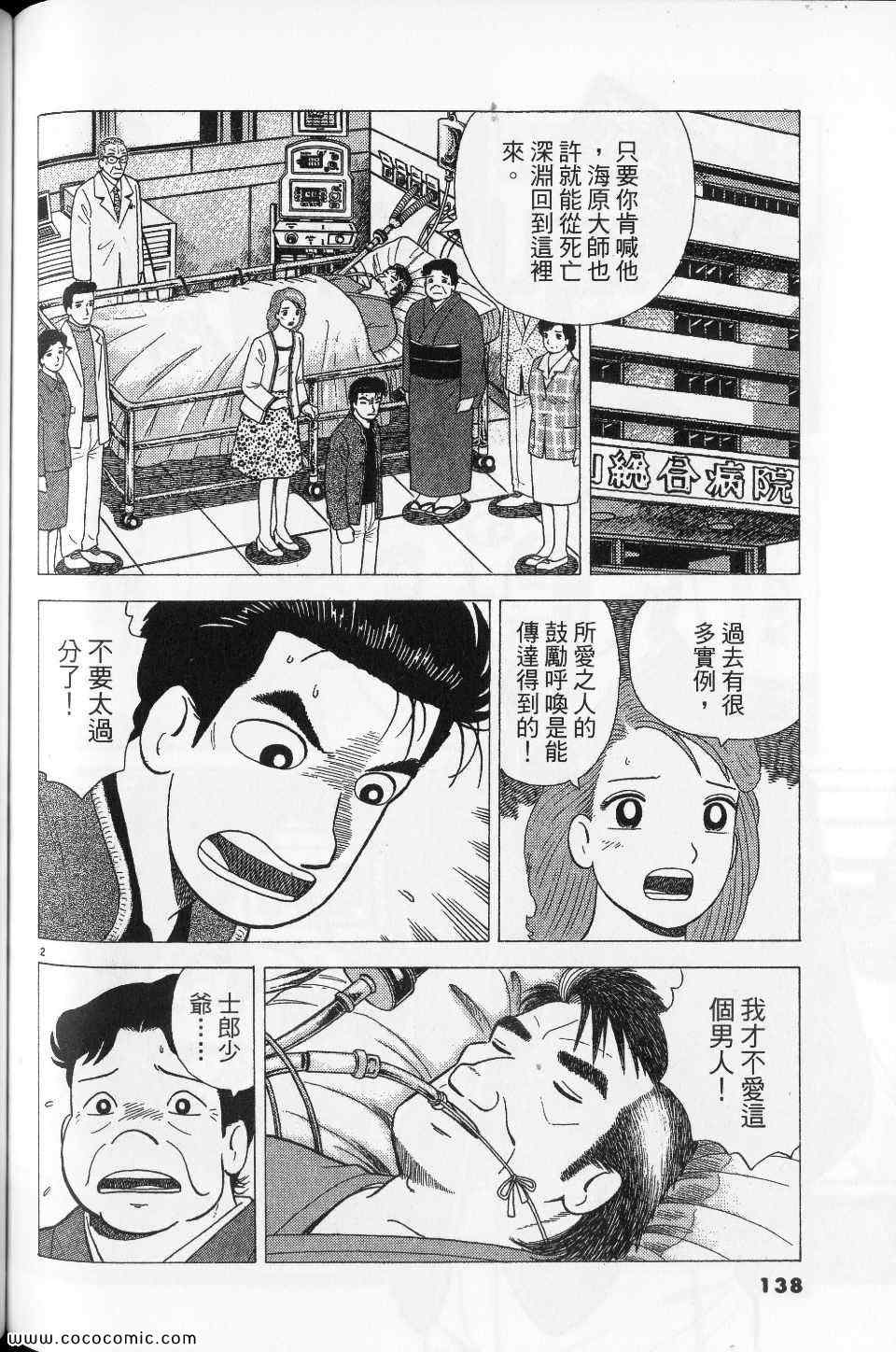 《美味大挑战》漫画最新章节第76卷免费下拉式在线观看章节第【138】张图片