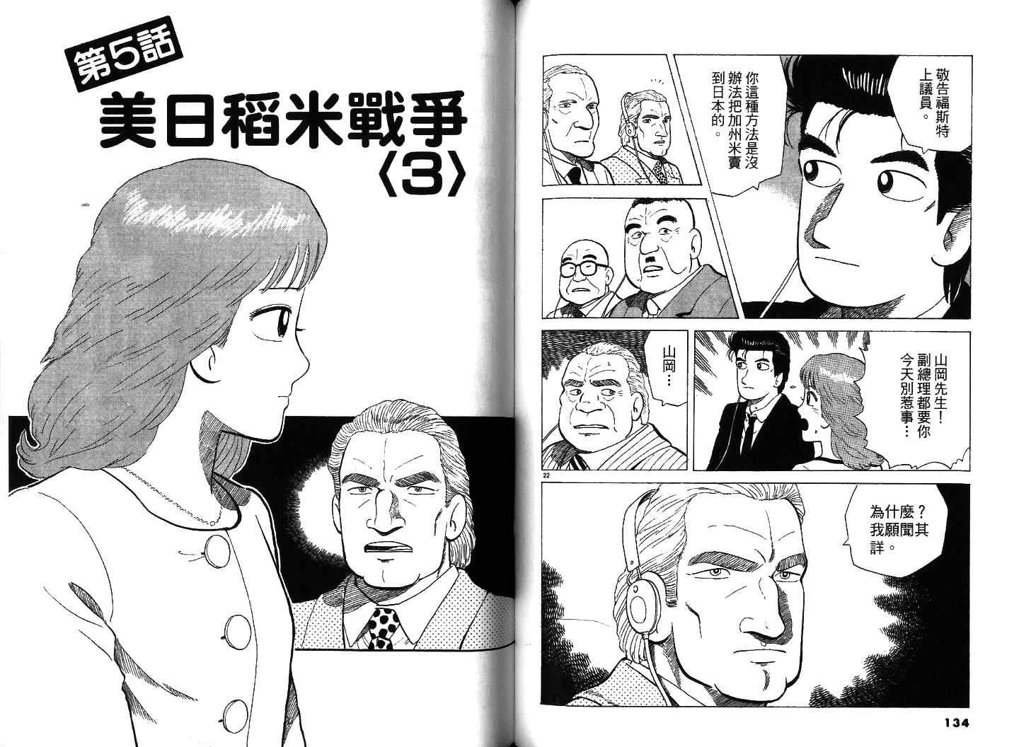 《美味大挑战》漫画最新章节第36卷免费下拉式在线观看章节第【68】张图片