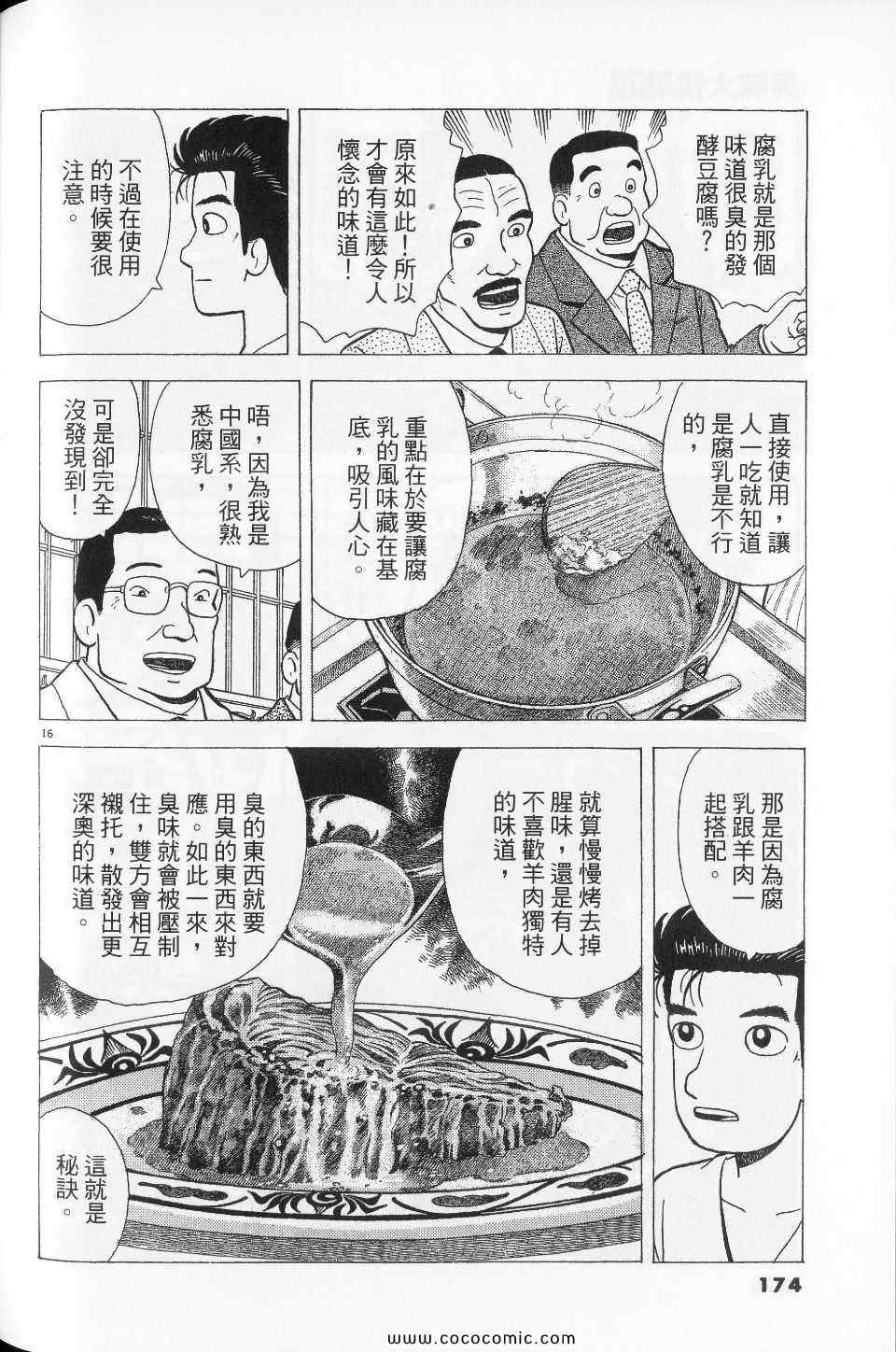 《美味大挑战》漫画最新章节第76卷免费下拉式在线观看章节第【174】张图片