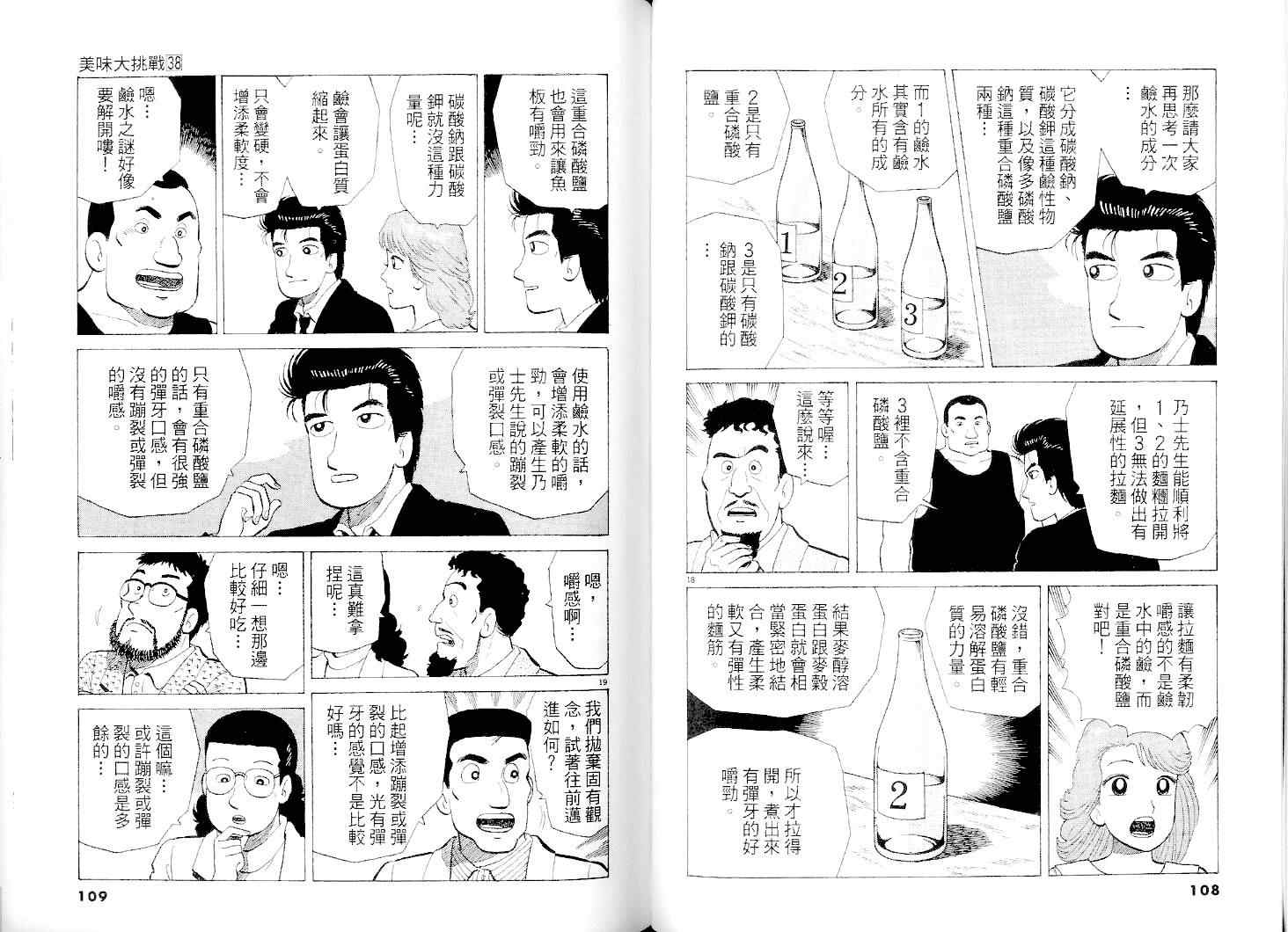 《美味大挑战》漫画最新章节第38卷免费下拉式在线观看章节第【55】张图片