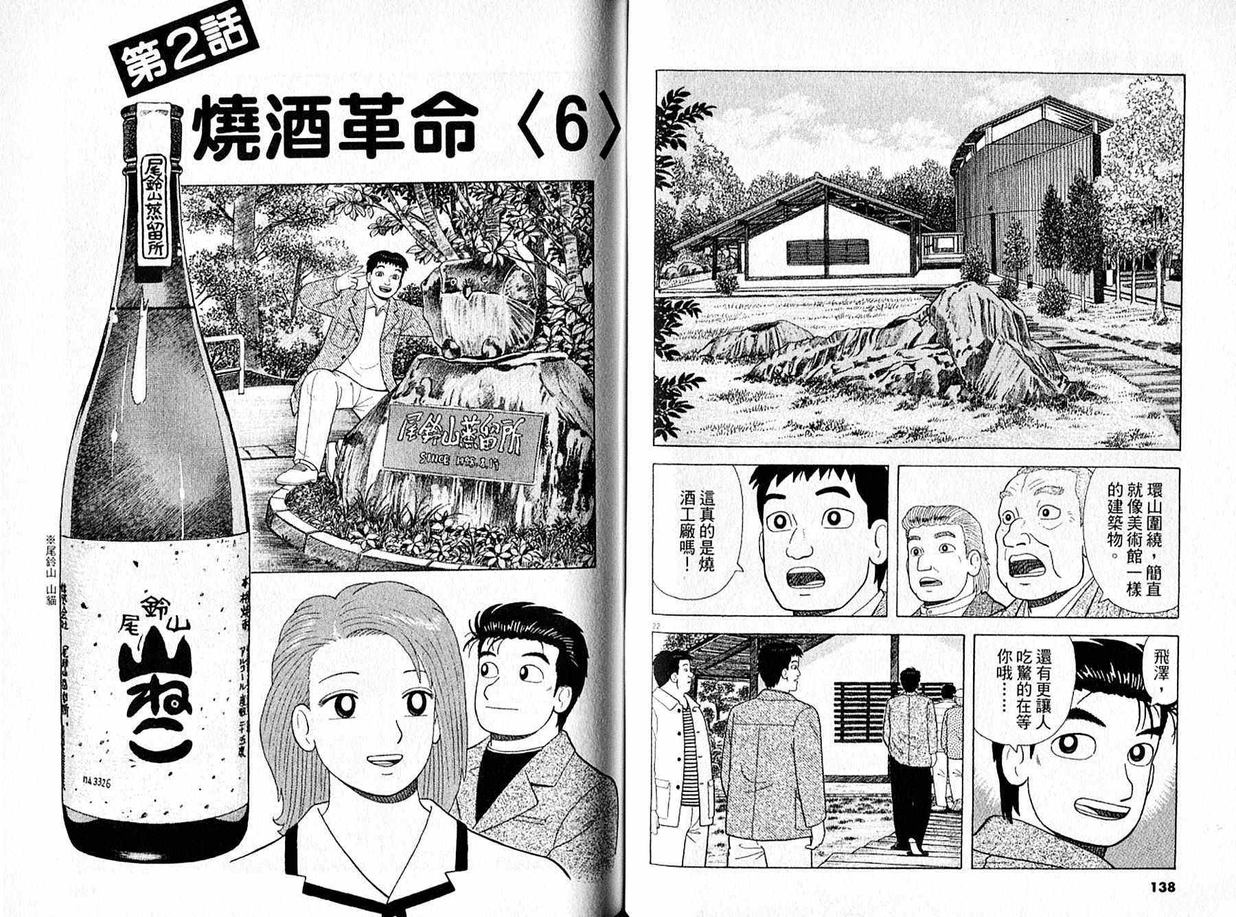 《美味大挑战》漫画最新章节第95卷免费下拉式在线观看章节第【70】张图片