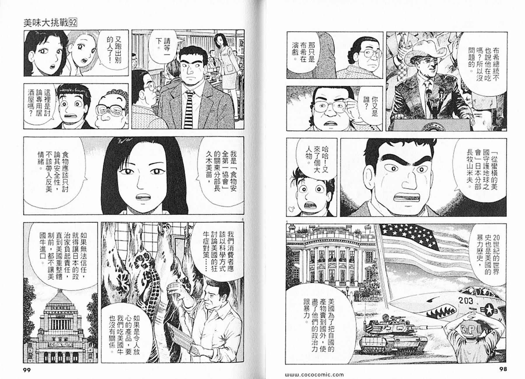 《美味大挑战》漫画最新章节第92卷免费下拉式在线观看章节第【51】张图片