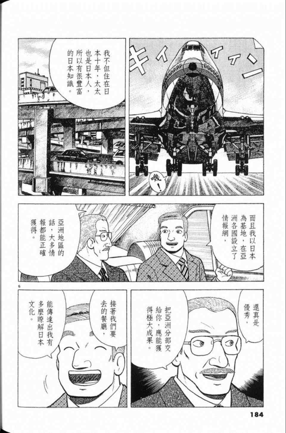 《美味大挑战》漫画最新章节第80卷免费下拉式在线观看章节第【184】张图片