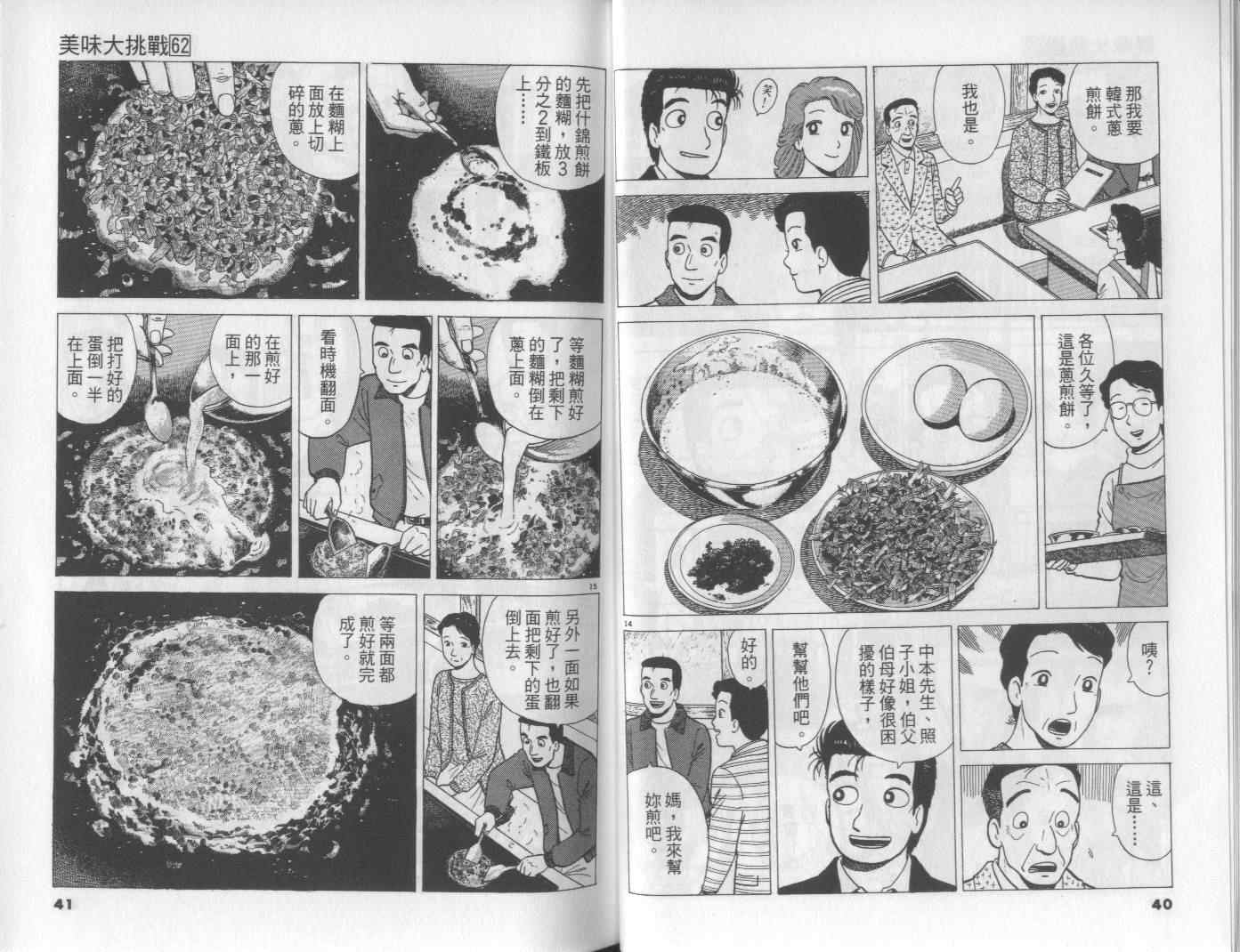 《美味大挑战》漫画最新章节第62卷免费下拉式在线观看章节第【20】张图片