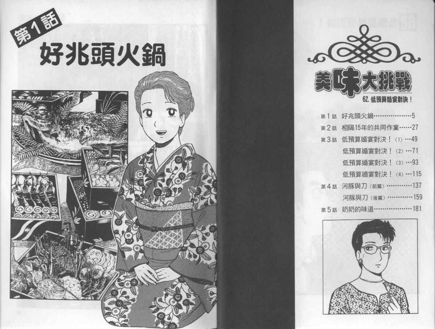 《美味大挑战》漫画最新章节第62卷免费下拉式在线观看章节第【3】张图片