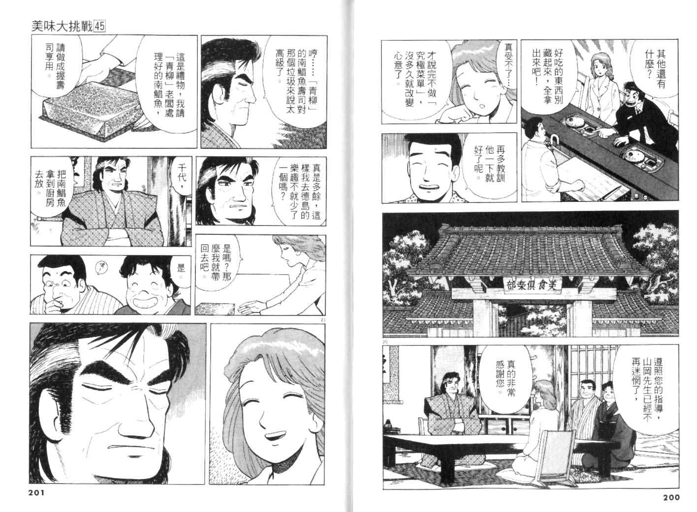 《美味大挑战》漫画最新章节第45卷免费下拉式在线观看章节第【100】张图片