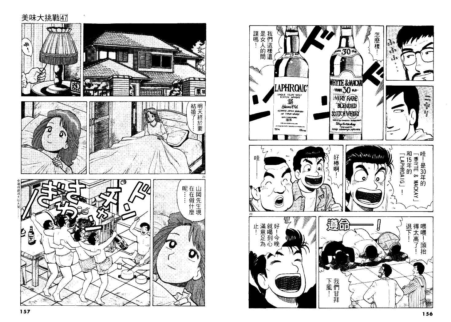 《美味大挑战》漫画最新章节第47卷免费下拉式在线观看章节第【79】张图片