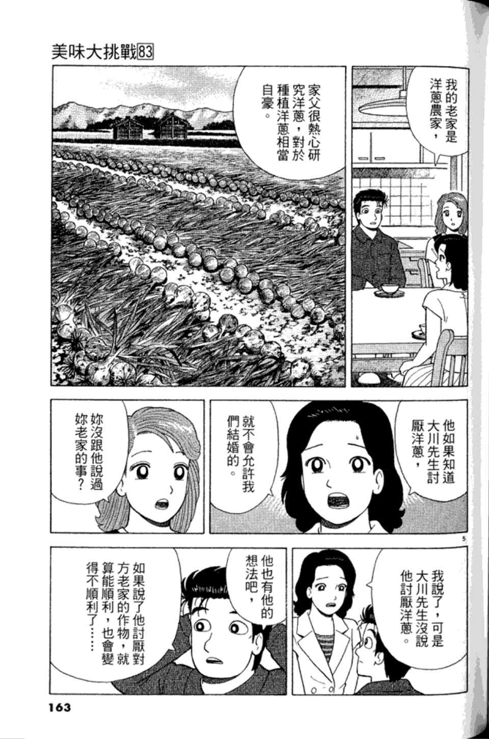 《美味大挑战》漫画最新章节第83卷免费下拉式在线观看章节第【162】张图片