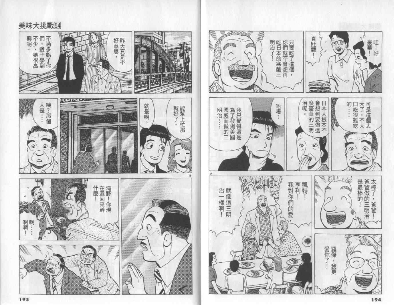 《美味大挑战》漫画最新章节第54卷免费下拉式在线观看章节第【98】张图片