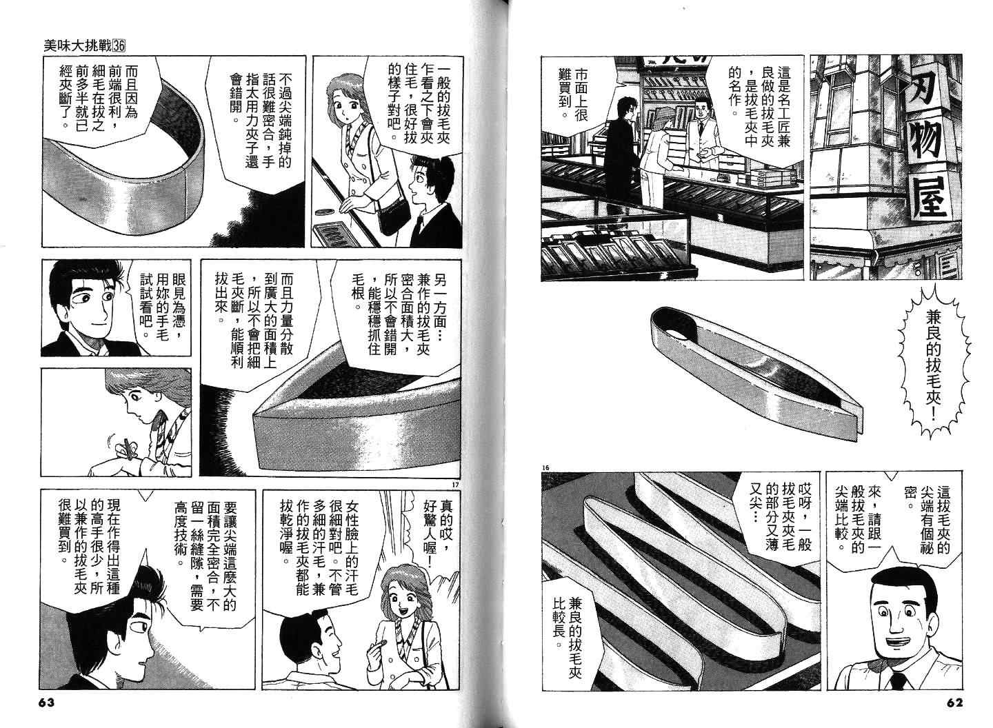 《美味大挑战》漫画最新章节第36卷免费下拉式在线观看章节第【32】张图片