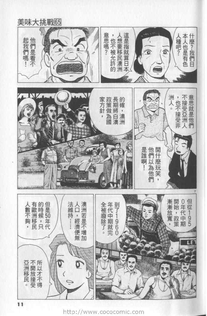 《美味大挑战》漫画最新章节第65卷免费下拉式在线观看章节第【11】张图片