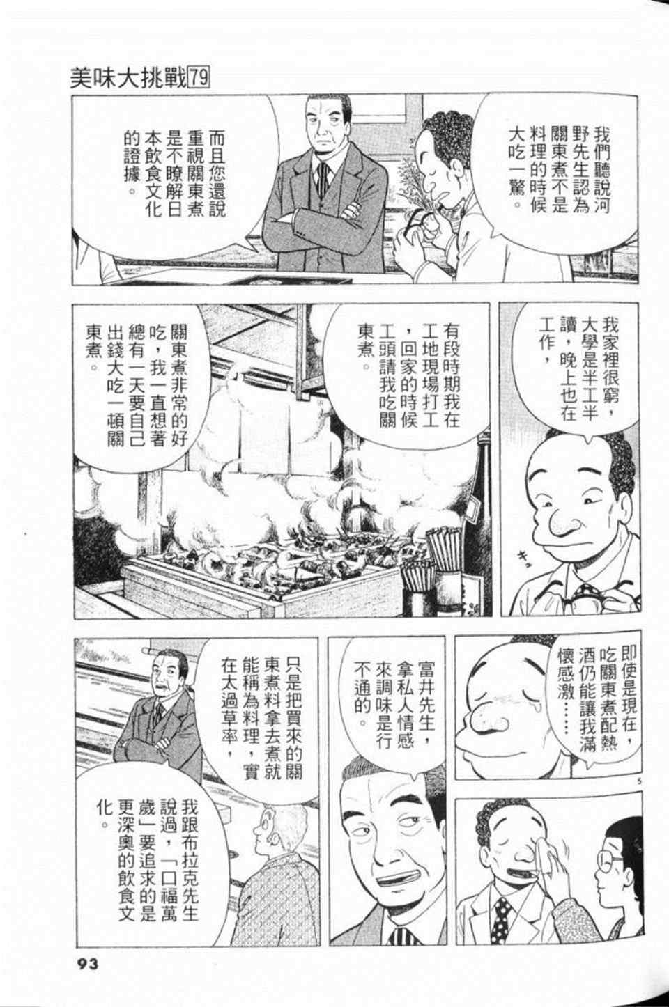 《美味大挑战》漫画最新章节第79卷免费下拉式在线观看章节第【93】张图片