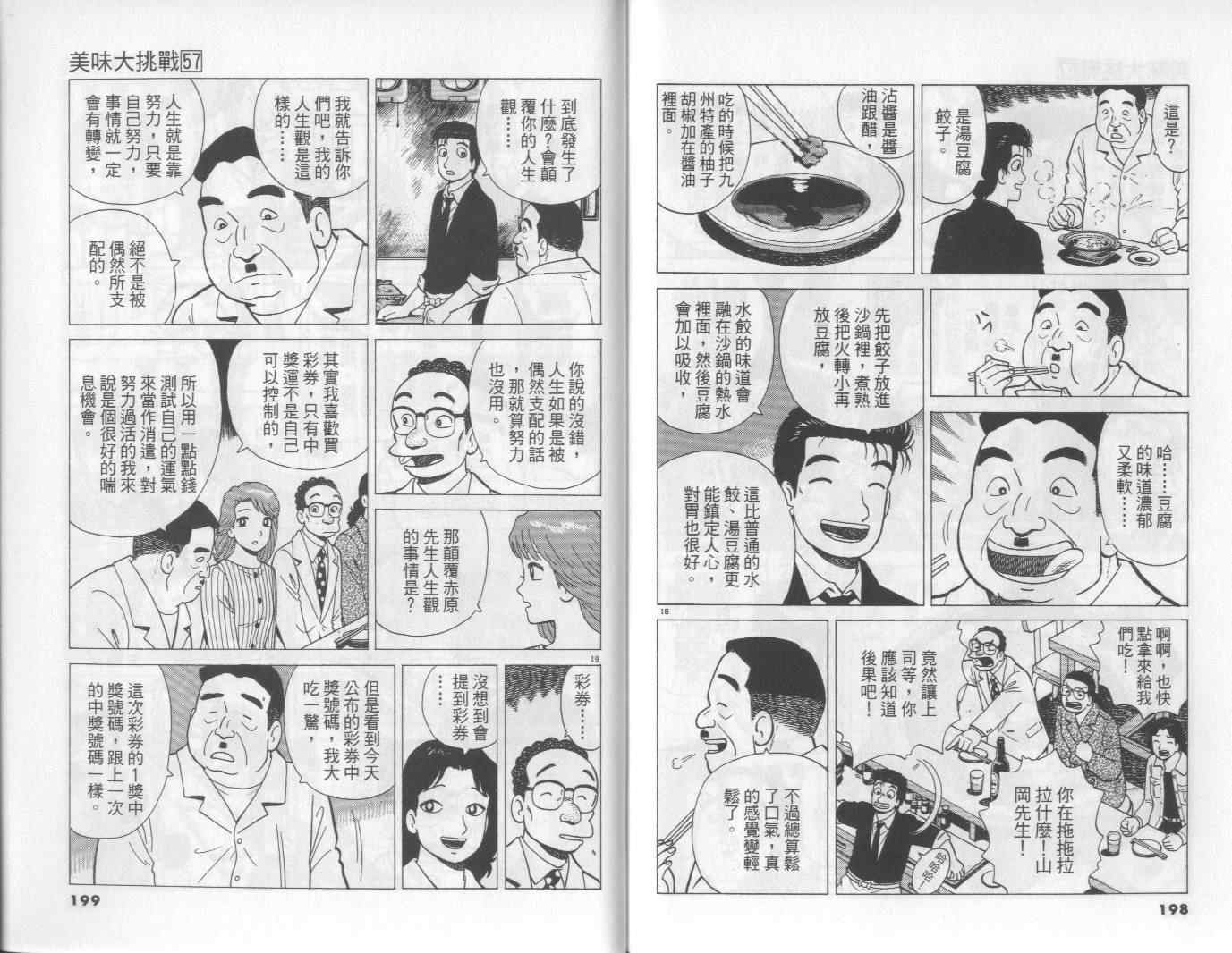 《美味大挑战》漫画最新章节第57卷免费下拉式在线观看章节第【100】张图片