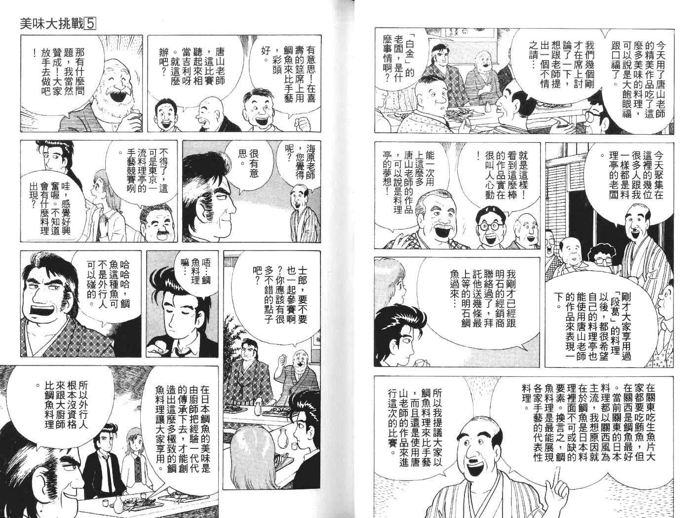 《美味大挑战》漫画最新章节第5卷免费下拉式在线观看章节第【29】张图片