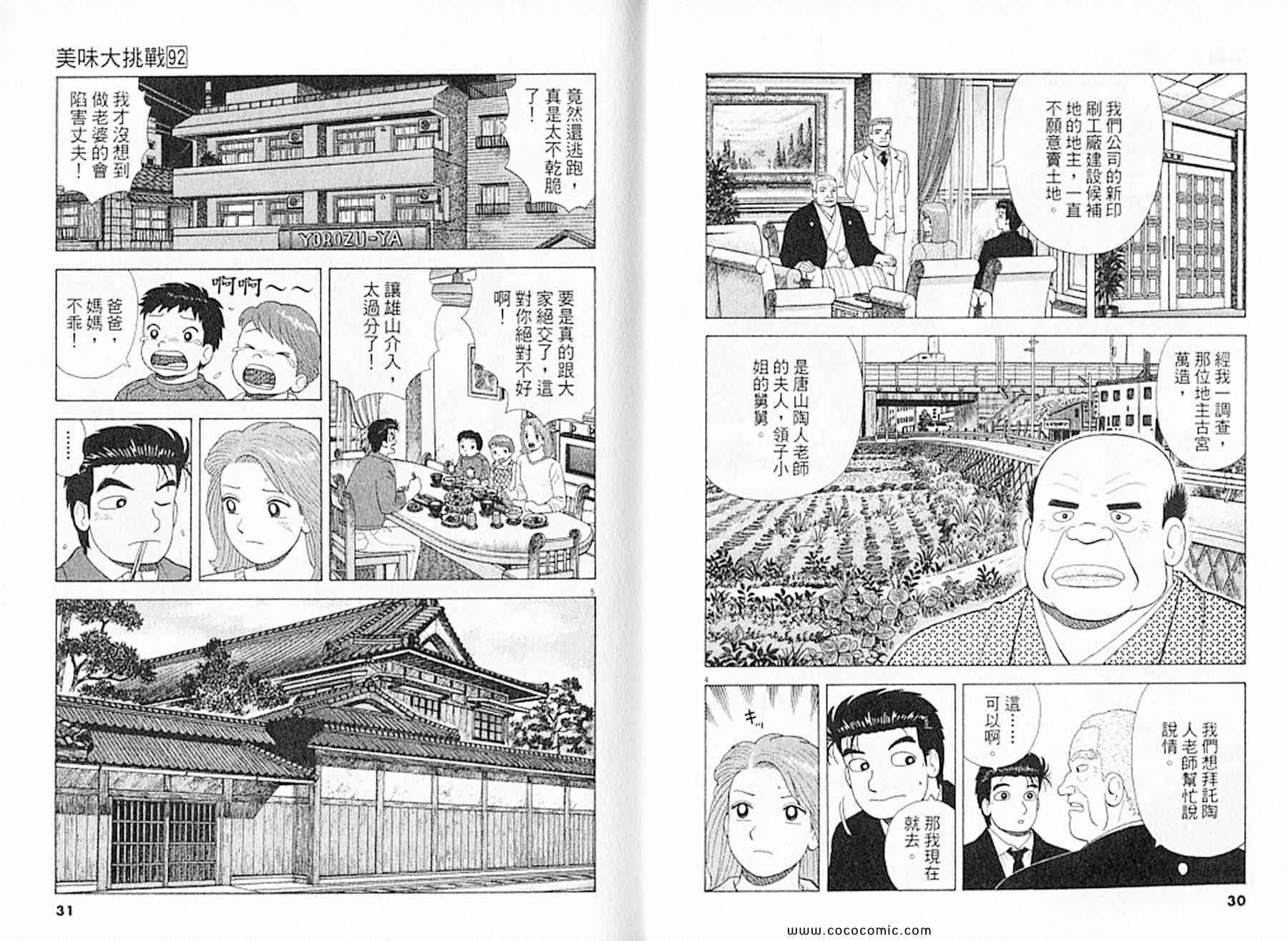 《美味大挑战》漫画最新章节第92卷免费下拉式在线观看章节第【16】张图片