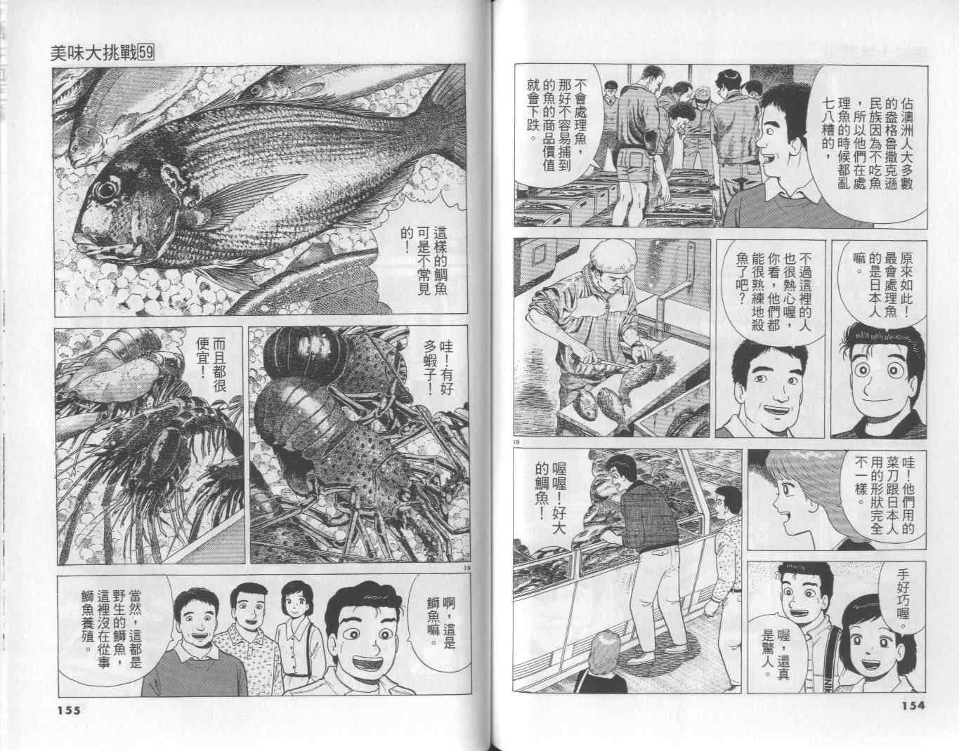 《美味大挑战》漫画最新章节第59卷免费下拉式在线观看章节第【78】张图片