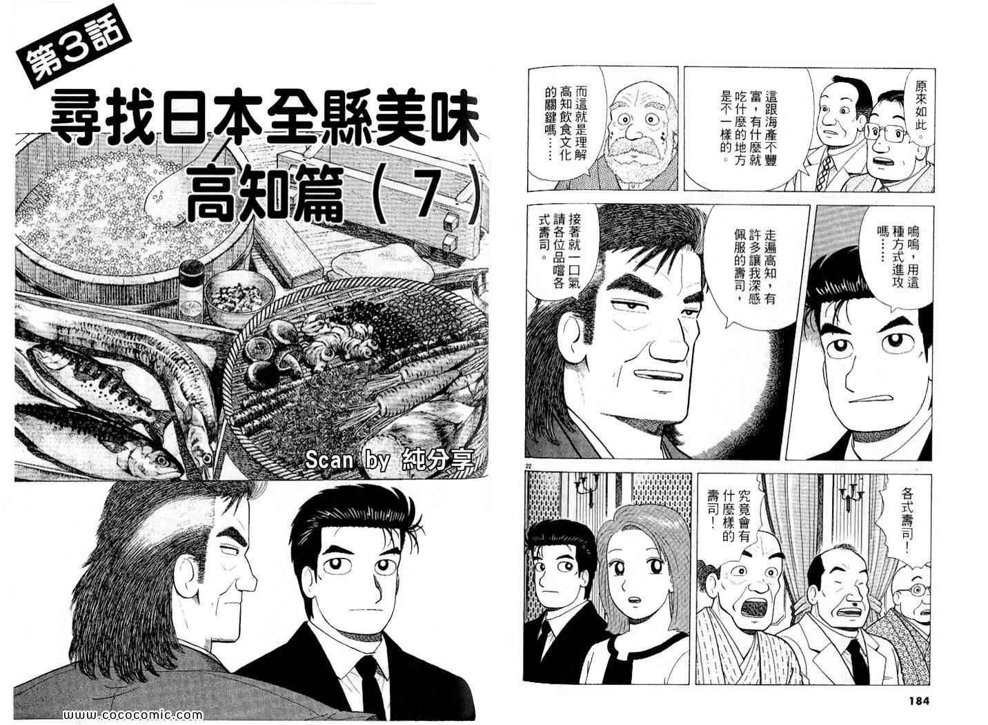 《美味大挑战》漫画最新章节第87卷免费下拉式在线观看章节第【94】张图片