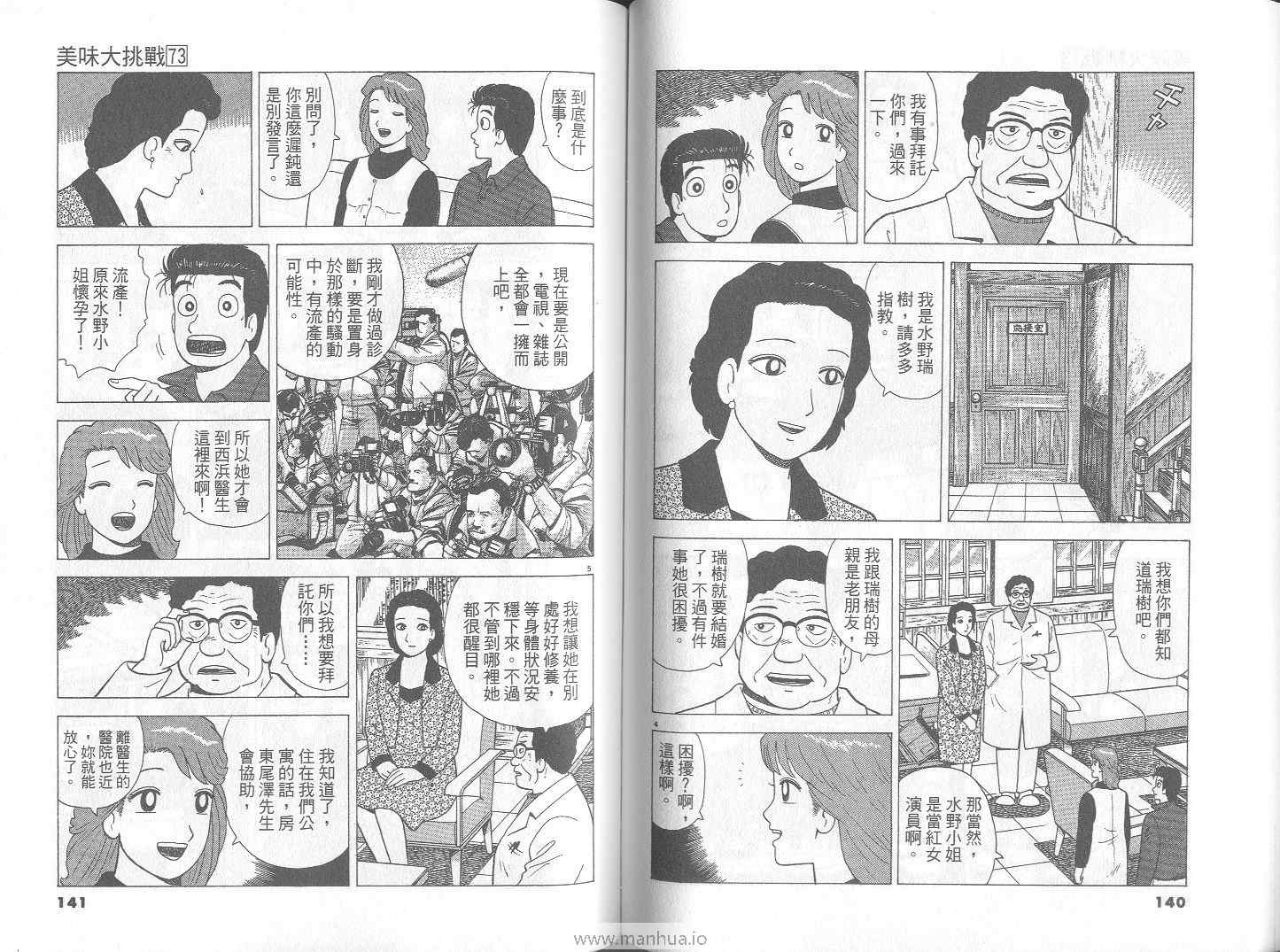 《美味大挑战》漫画最新章节第73卷免费下拉式在线观看章节第【71】张图片