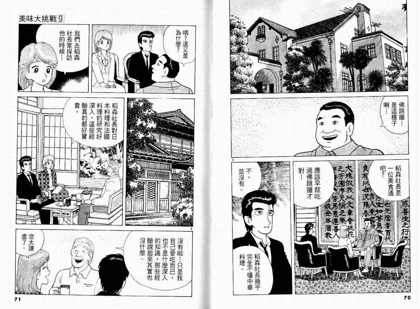 《美味大挑战》漫画最新章节第9卷免费下拉式在线观看章节第【37】张图片