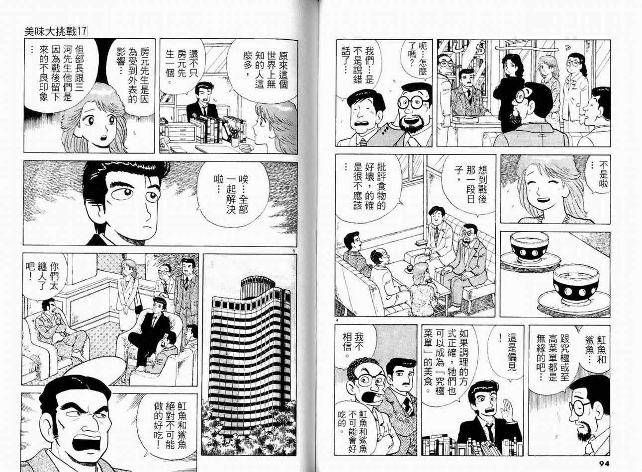 《美味大挑战》漫画最新章节第17卷免费下拉式在线观看章节第【49】张图片