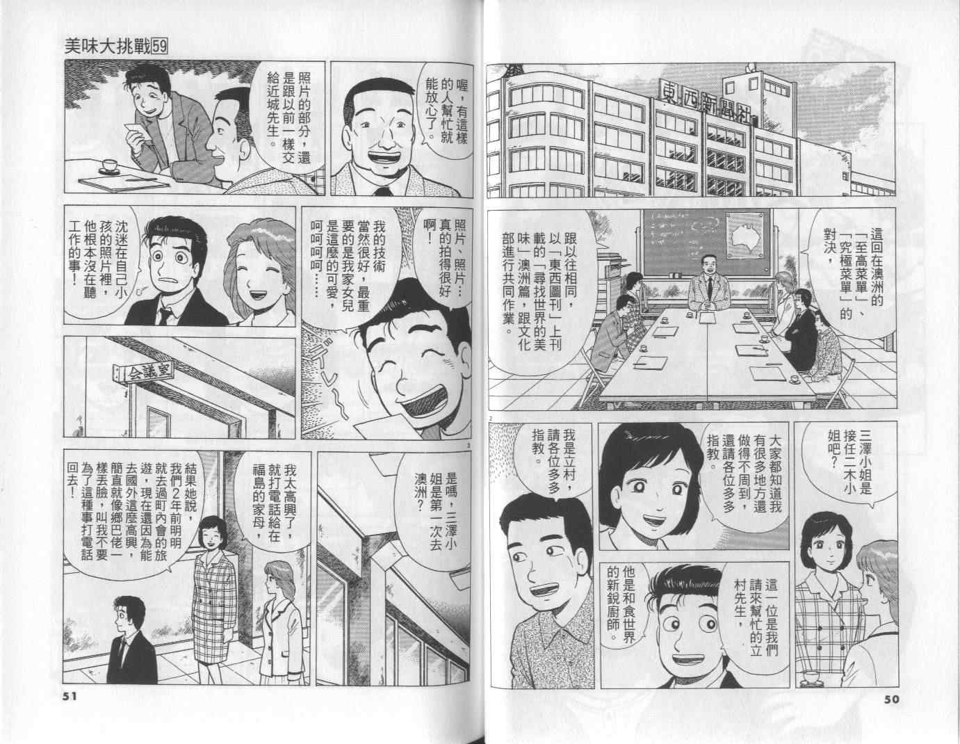 《美味大挑战》漫画最新章节第59卷免费下拉式在线观看章节第【26】张图片