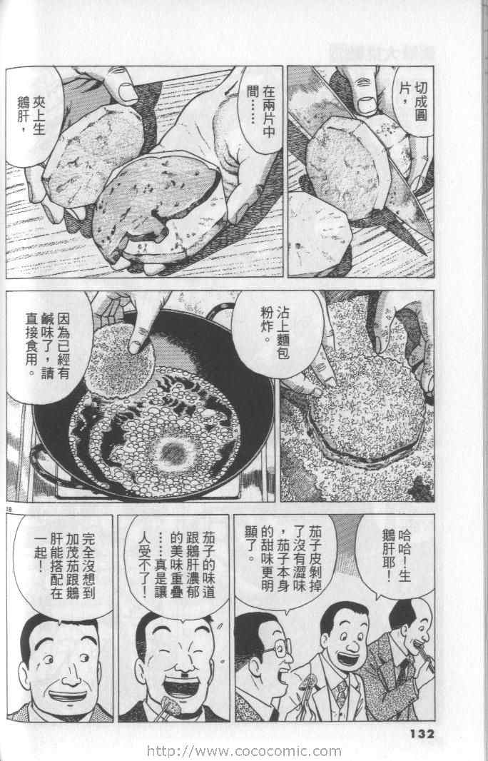 《美味大挑战》漫画最新章节第65卷免费下拉式在线观看章节第【132】张图片