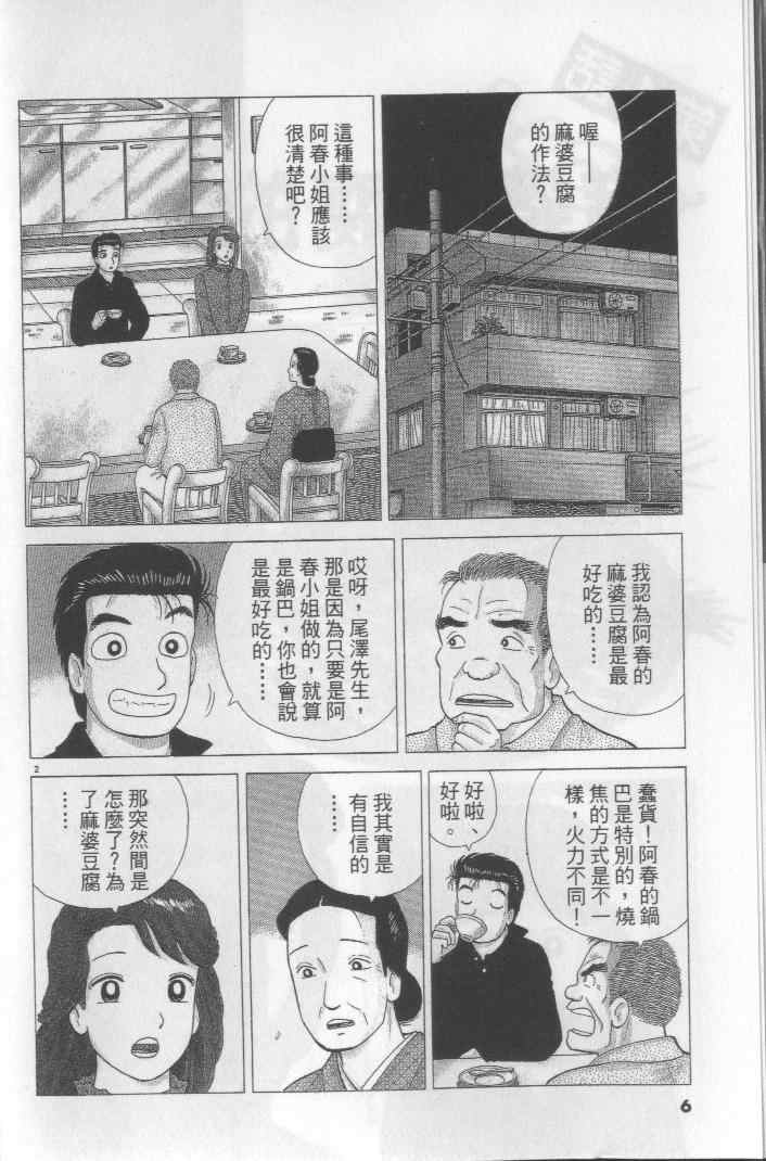 《美味大挑战》漫画最新章节第64卷免费下拉式在线观看章节第【5】张图片