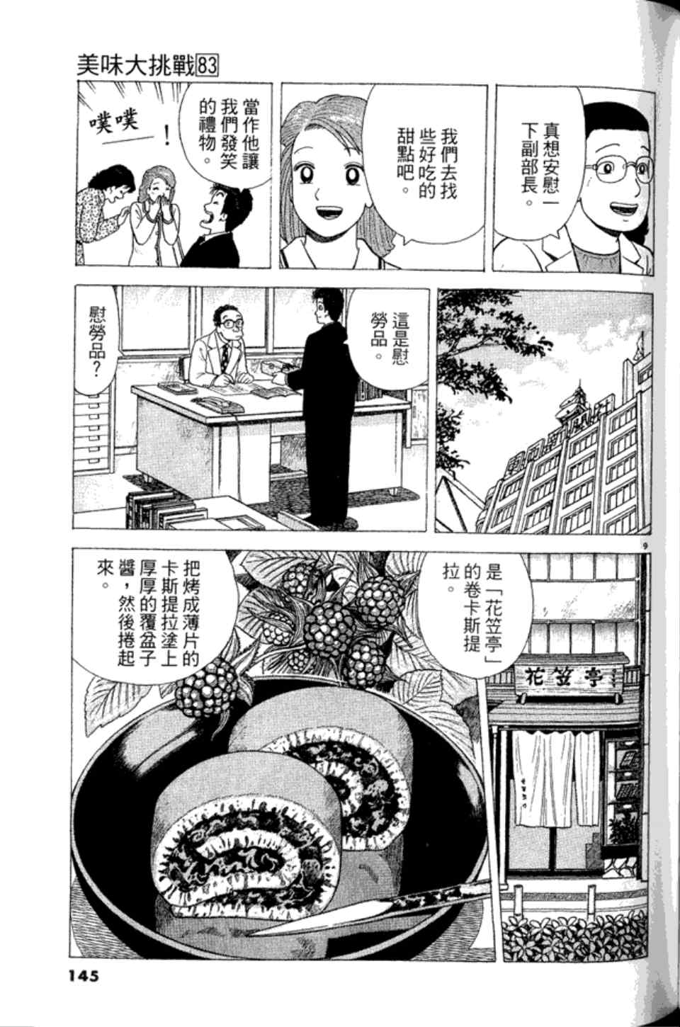 《美味大挑战》漫画最新章节第83卷免费下拉式在线观看章节第【144】张图片