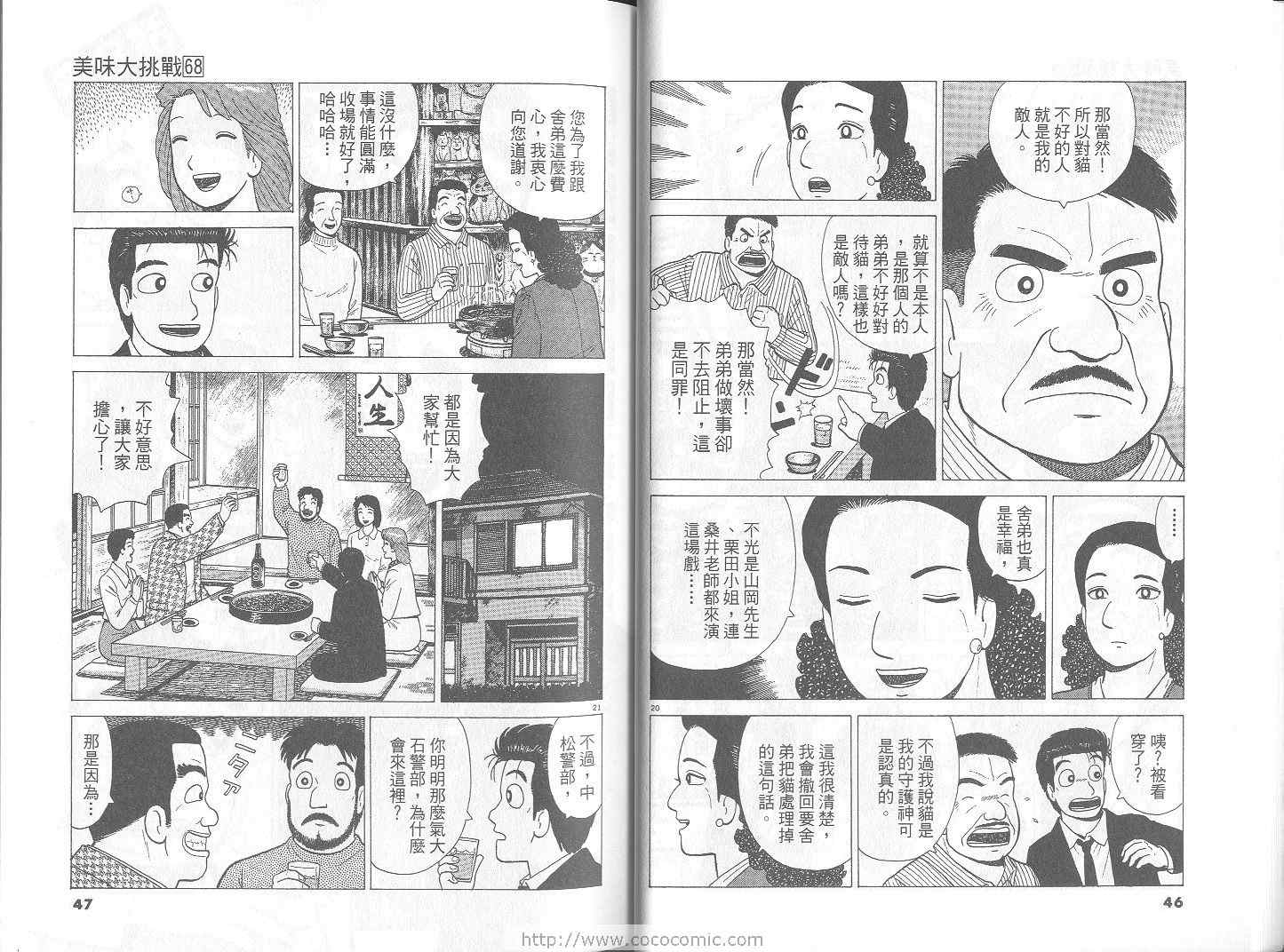 《美味大挑战》漫画最新章节第68卷免费下拉式在线观看章节第【24】张图片