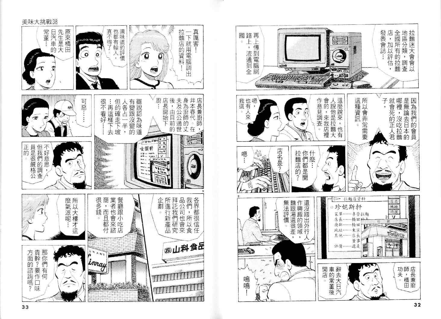 《美味大挑战》漫画最新章节第38卷免费下拉式在线观看章节第【17】张图片