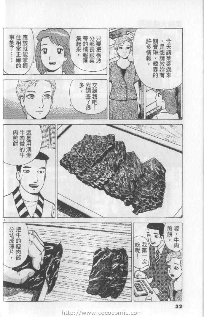 《美味大挑战》漫画最新章节第65卷免费下拉式在线观看章节第【32】张图片