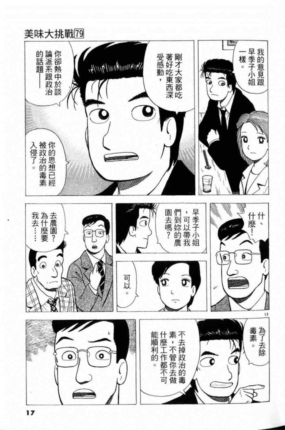 《美味大挑战》漫画最新章节第79卷免费下拉式在线观看章节第【17】张图片