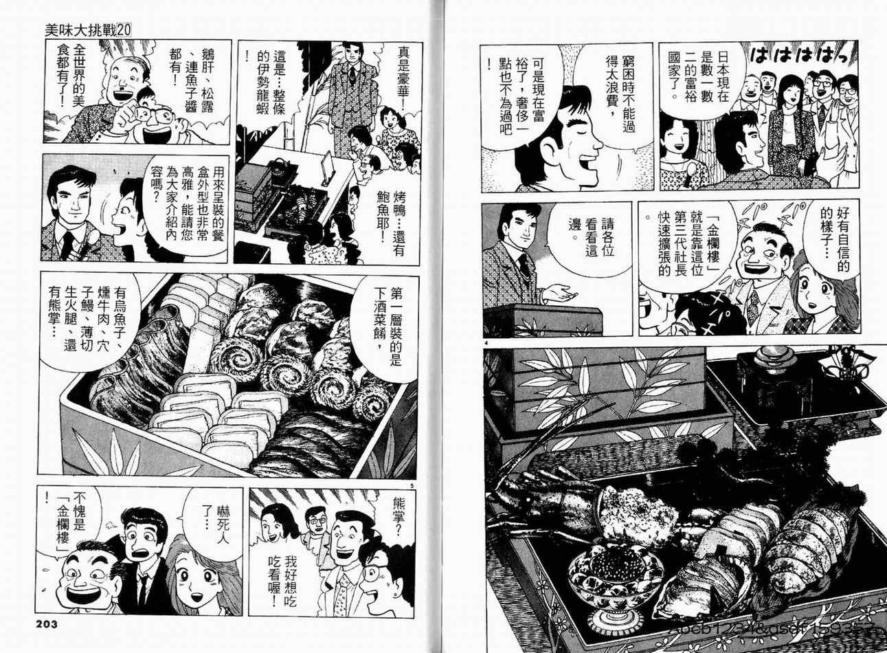 《美味大挑战》漫画最新章节第20卷免费下拉式在线观看章节第【103】张图片