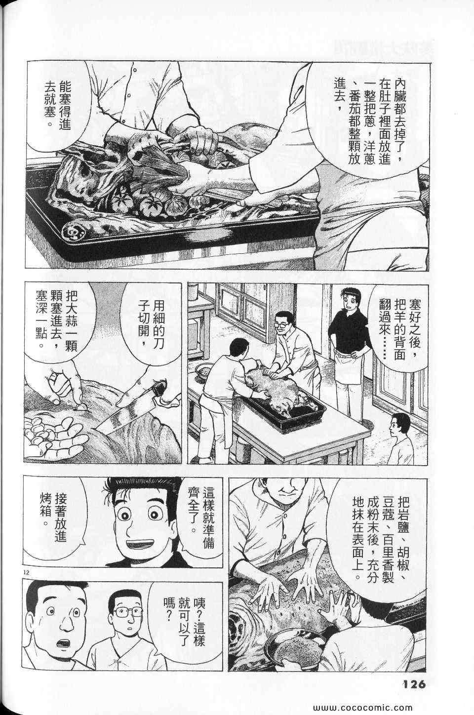 《美味大挑战》漫画最新章节第76卷免费下拉式在线观看章节第【126】张图片