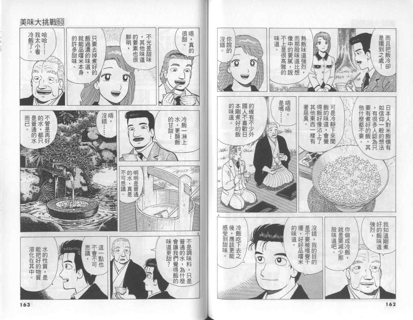 《美味大挑战》漫画最新章节第60卷免费下拉式在线观看章节第【82】张图片