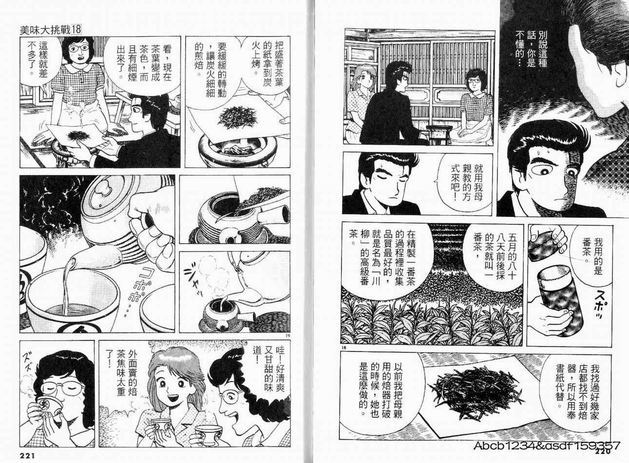 《美味大挑战》漫画最新章节第18卷免费下拉式在线观看章节第【114】张图片