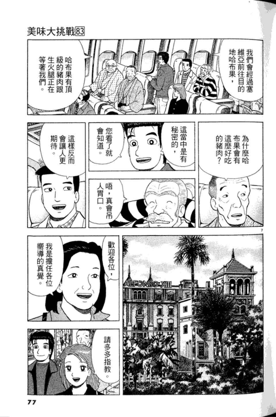 《美味大挑战》漫画最新章节第83卷免费下拉式在线观看章节第【77】张图片